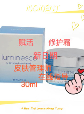 婕斯 luminesce 赋活修护霜 婕斯 保湿修复霜 婕斯 修护晚霜