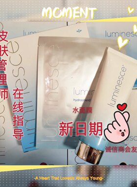 luminesce香港赋活生物纤维面膜