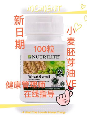 美国产印尼安 利小麦胚芽油VE营养胶囊 纽_崔莱VE天然维生素e
