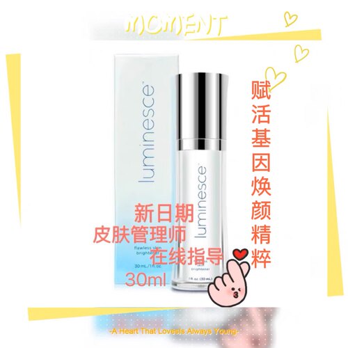 婕斯保湿提亮焕颜精粹
