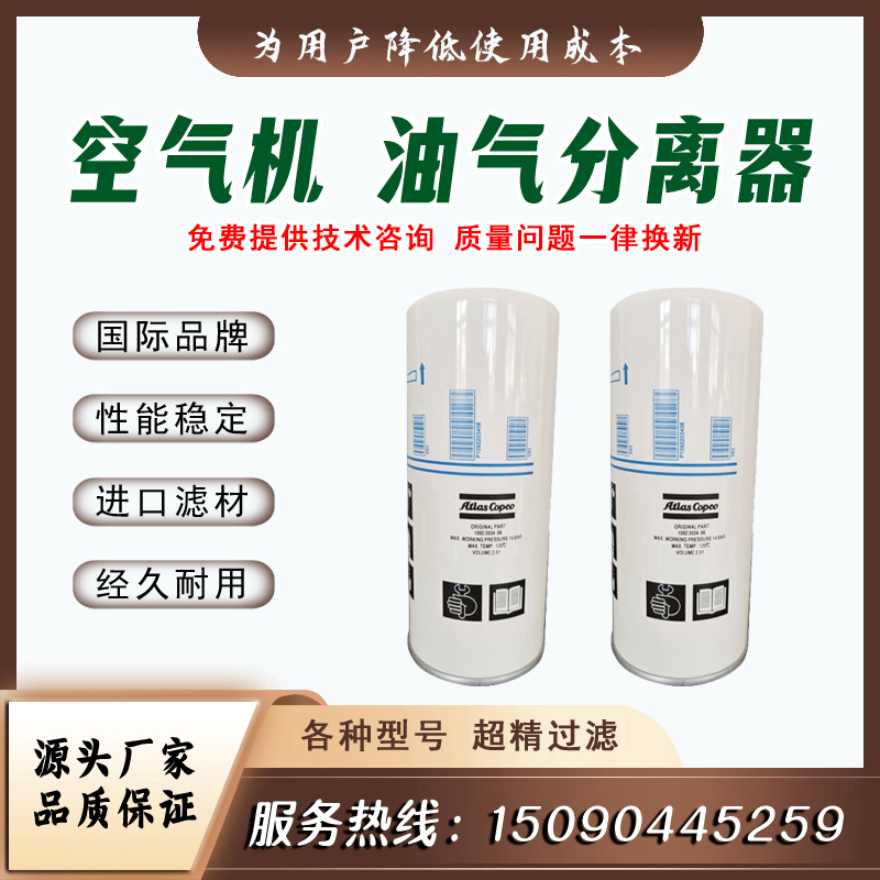 阿特拉斯空压机油气分离器