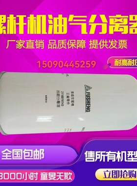 适用SA11A复盛空压机配件30HP油气分离器滤芯2116010153油分芯。