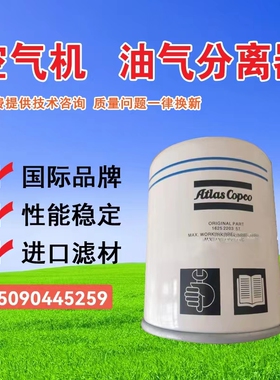 1625220357等于2901990814阿特拉斯空压机配件油分1630220357