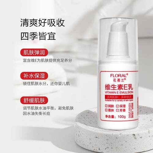 乳液滋润面霜补水花慕兰不油腻
