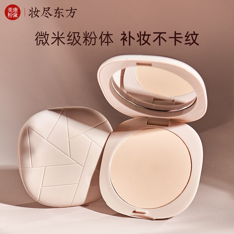 新品 美康粉黛旷野玫瑰柔焦定妆粉饼控油定妆补妆底妆干皮蜜粉饼