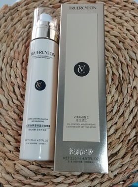 初芮妍VC控油保湿轻盈定妆喷雾135ml水润肌肤不油腻不易卡粉斑驳