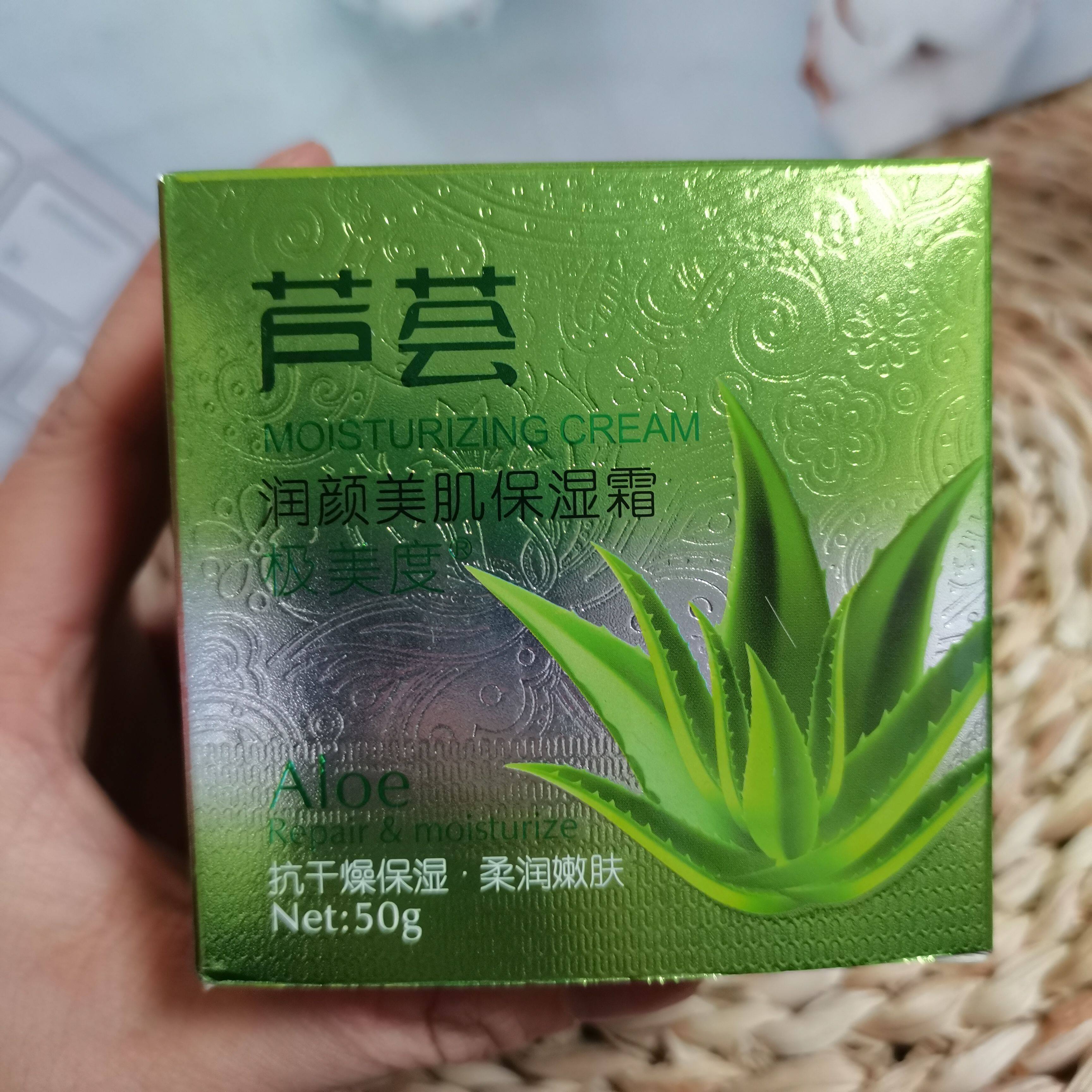 极美度芦荟润颜美肌保湿霜50g乳液/面霜