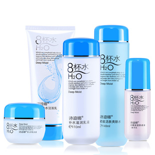 诗迪娜8杯水护肤套装八杯水补水保湿洗面奶水乳霜精华粉底液组合