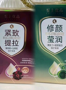至上优品水润面膜贴紧致提拉