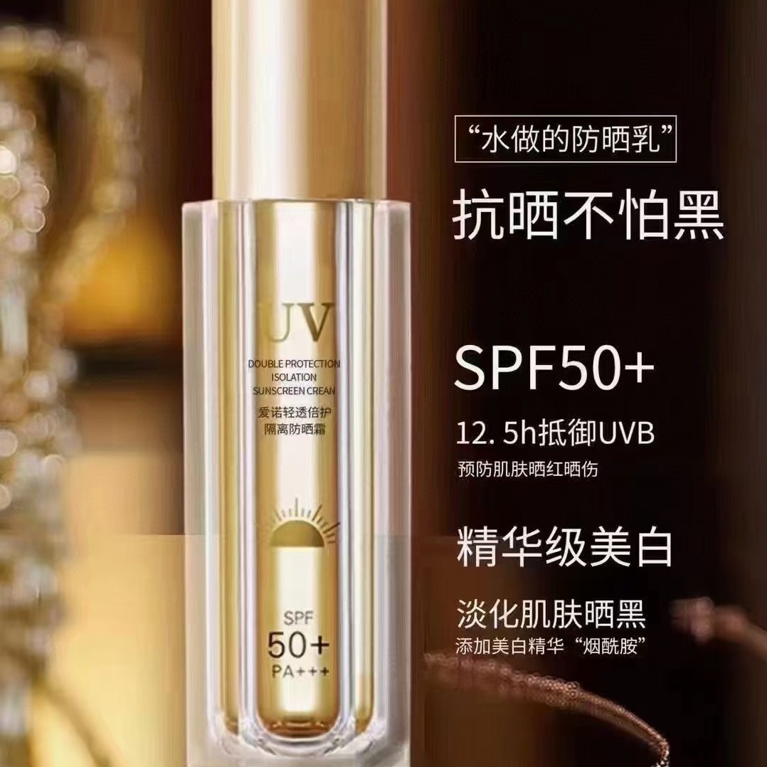 爱诺50倍轻透倍护隔离防晒乳霜保湿润肤防汗防紫外线SPF50+防晒乳,美容护肤/美体/精油,防晒霜,淘宝优惠券,粉丝福利购,淘宝优惠卷
