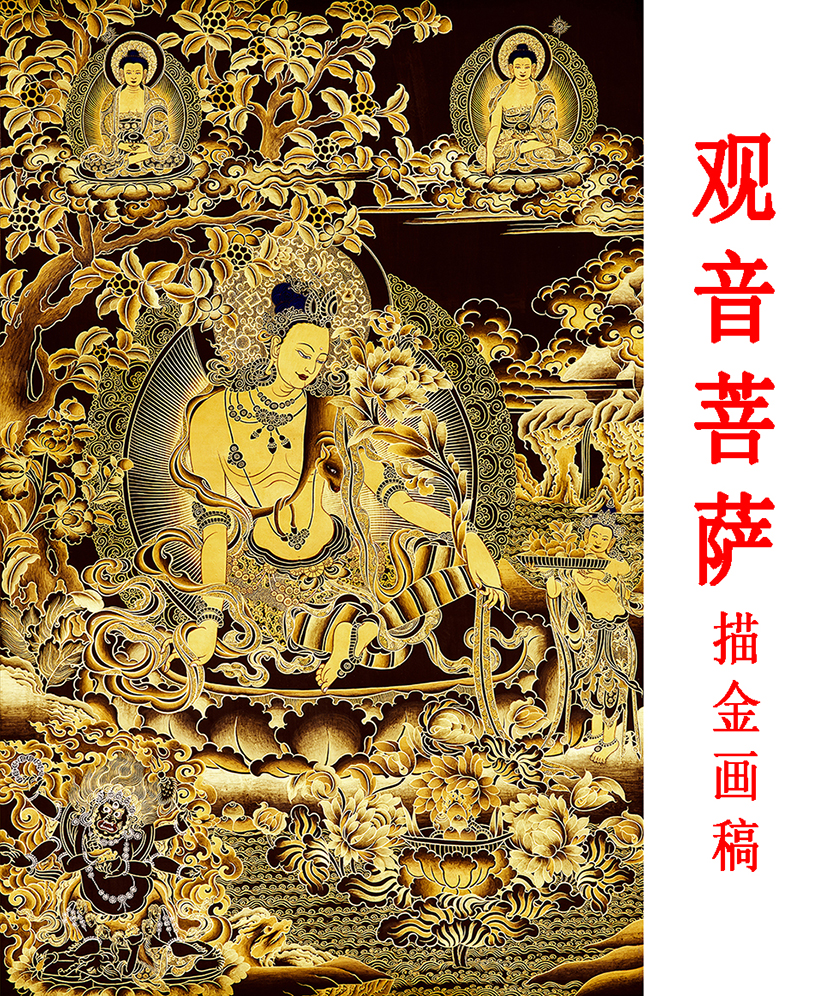 观音菩萨唐卡描金手绘 DIY自己画佛像装饰画线稿l临摹涂色画稿