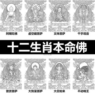 十二生肖八大守护神本命佛阿弥陀佛DIY描金唐卡涂色禅意礼物画稿