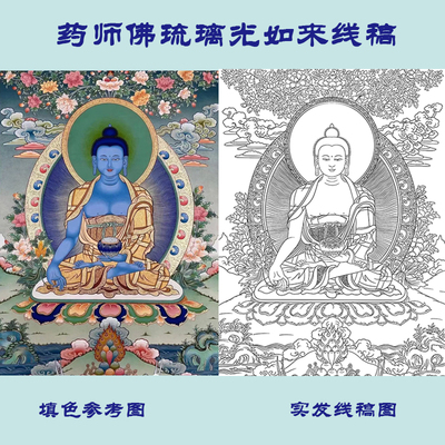 药师佛药师琉璃光如来大医王唐卡描金临摹涂色填色禅意礼物画稿