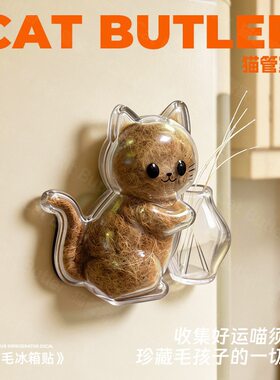 宠物毛发纪念盒可爱小猫毛发胡须透明收纳盒猫咪形状创意冰箱贴