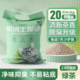膨润土猫砂20斤超值除臭超强结团猫沙豆腐砂低尘混合绿茶10kg猫砂
