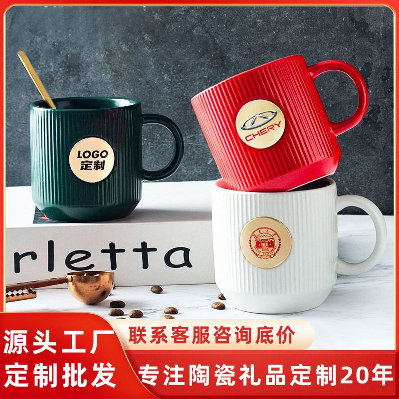 星巴风竖纹铜章陶瓷杯高颜值轻奢定制马克杯商务伴手礼家用咖啡杯