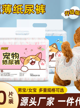 狗狗纸尿裤宠物尿不湿泰迪尿片宠物小狗月经裤母狗生理裤狗狗用品