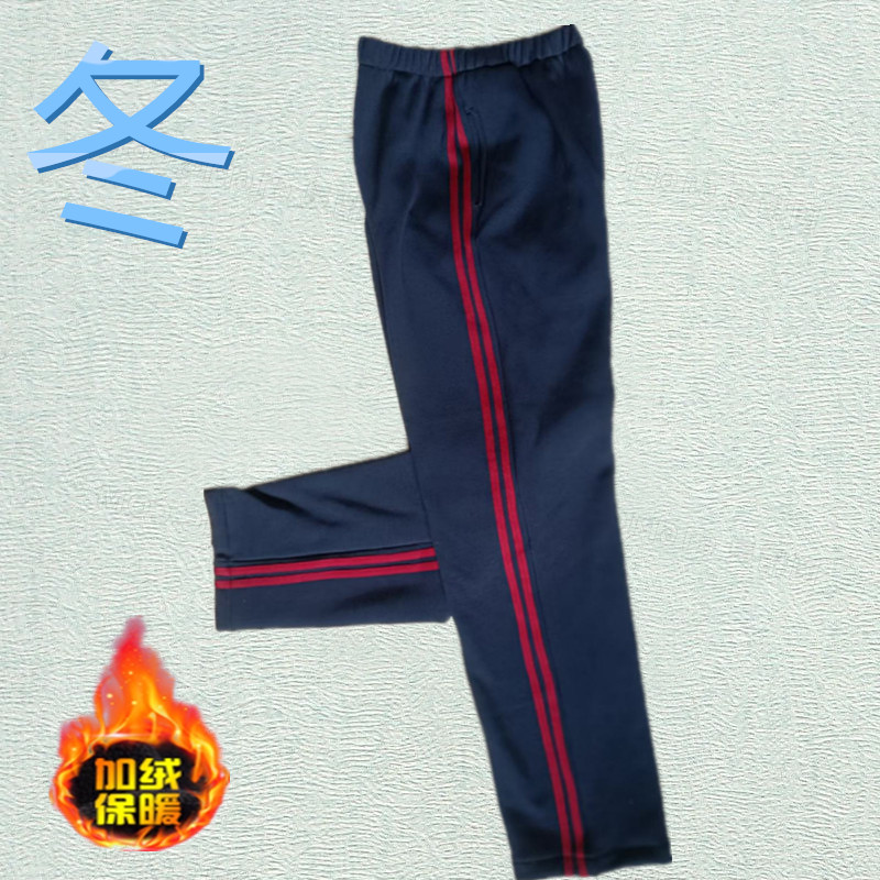藏蓝色校服裤子中小学生两条杠酒红条宽松直筒运动冬季加绒校裤