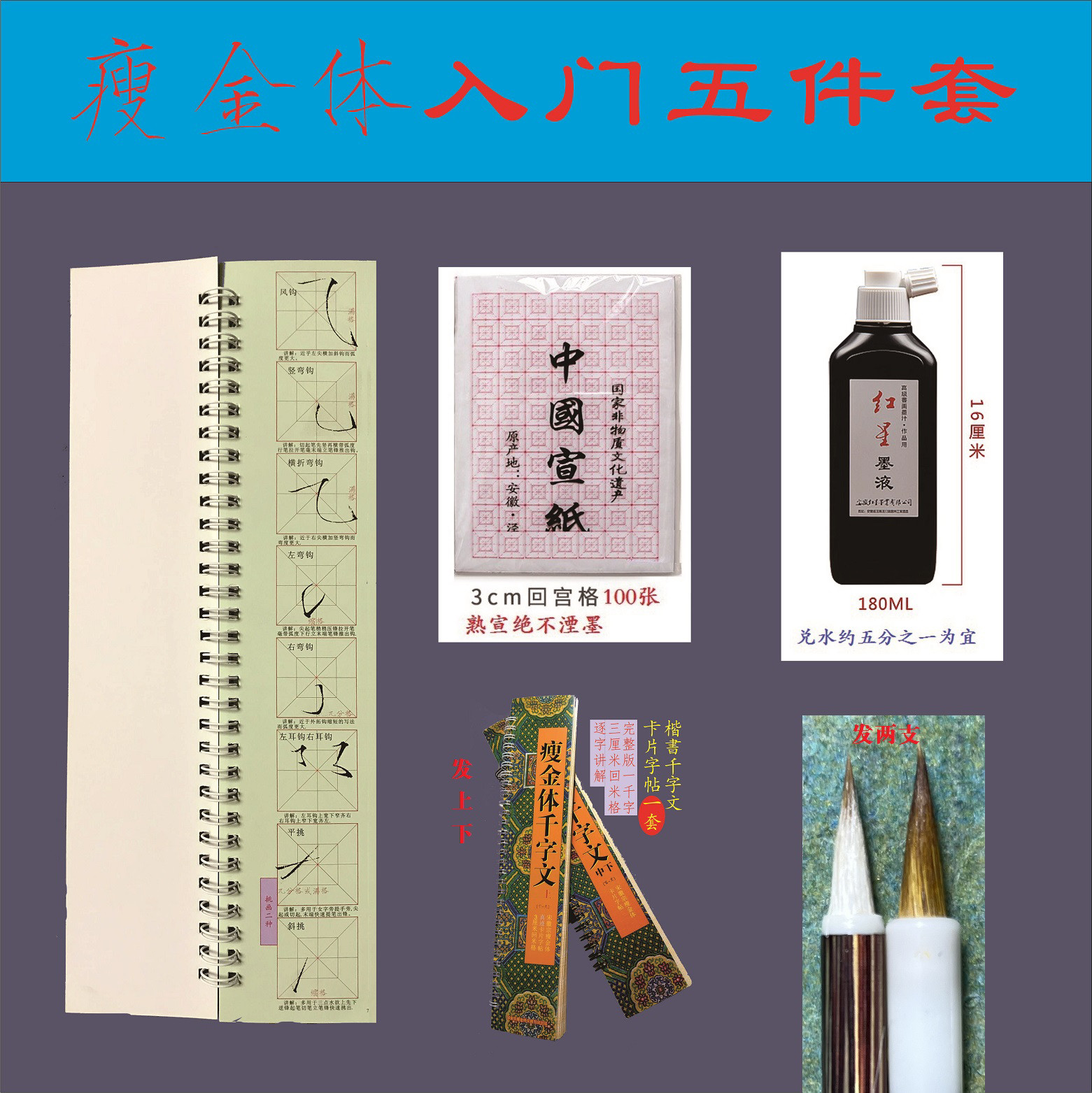 没墨水的用这个五件套：小楷笔+基础篇+千字文上下+回米格+安徽墨,文具电教/文化用品/商务用品,练字帖/练字板,淘宝优惠券,粉丝福利购,淘宝优惠卷
