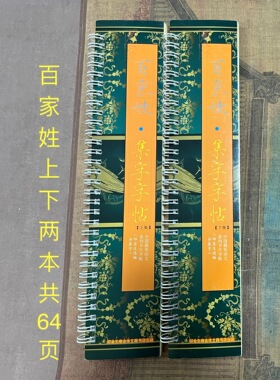 高品质卡片字帖瘦金体百家姓上下集瘦金体千字文风格字帖