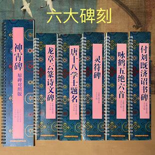碑刻鹤体总集宋徽宗瘦金体邱金生编近距离临摹高清彩色印刷正版