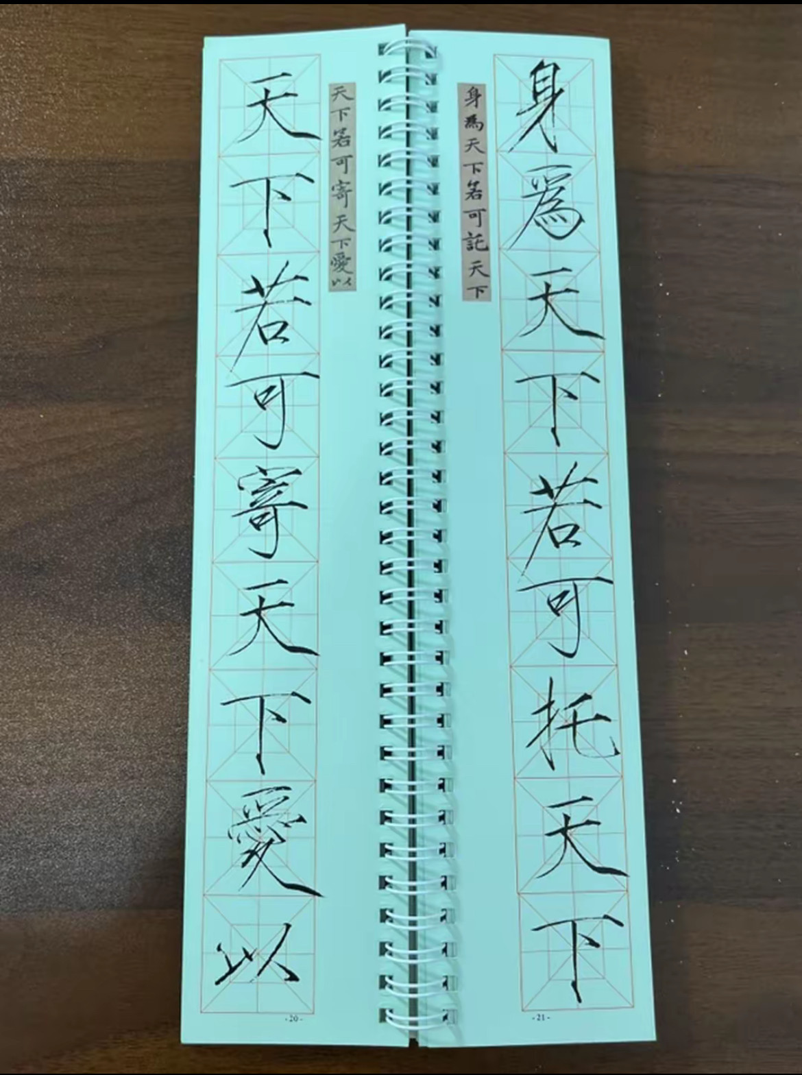 道德五六卷瘦金体宋徽宗诗贴字贴版经典书法书籍临摹学生国学
