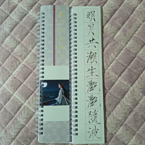 春江花月夜宋徽宗正楷版瘦金体米字回宫格近距离书法字卡彩色正版
