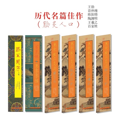 滕王阁岳阳楼醉翁亭桃花源兰亭洛神赋寒窑赋结构唐诗瘦金体练字卡