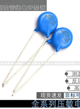 压敏电阻器14D 431K470K471K561K680K681K751K820K直插电阻10只装