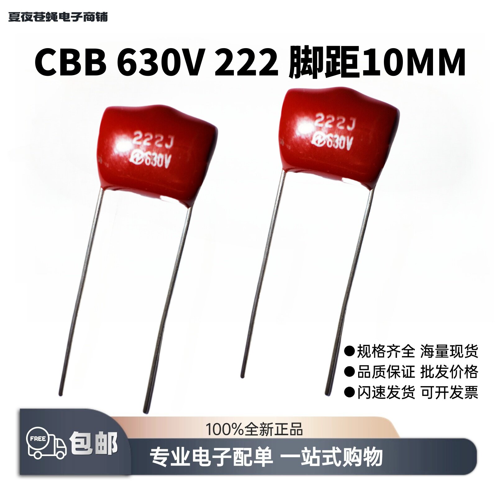 CBB电蚊拍用金属聚丙烯高压薄电容器