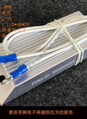 船型电阻RXLG 80W20R欧姆 变频器制动刹车电阻 梯形铝壳电阻5%