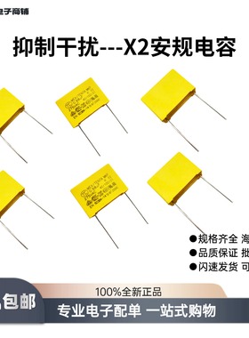 安规275VAC102/472/103/223/333/473/683UF黄色方块薄膜X2电容器