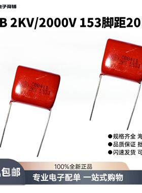 金属聚丙烯高压薄膜电容器CBB2KV千伏/2000V153J脚距P=20MM高精度