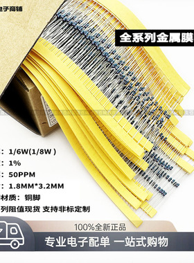MF1/6W1/8W金属膜电阻0.125W3.9R39R390R3.9K39K390K欧兆精度1%