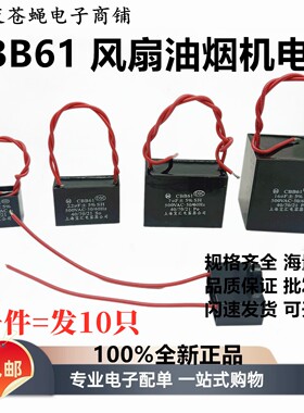 CBB61风扇启动电容450V500V5UF6UF7UF8UF10UF微法吊扇油烟机空调