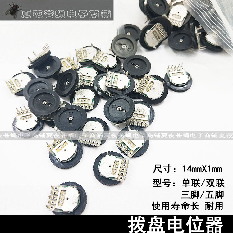 B103单联拨盘电位器10K调音电位器3脚齿轮电位器14mm*1mm电位器
