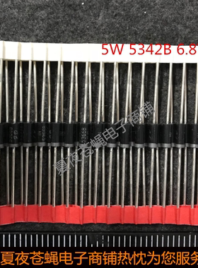 1N5342B 6.8V 5W稳压二极管 DO-15 IN5342大功率稳压管 (10只）