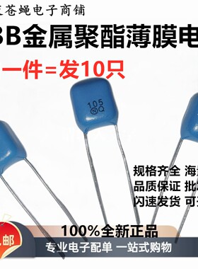 蓝色现货CBB日精薄膜电容63V 103J104J224J474J0.01UF/10NF精度5%