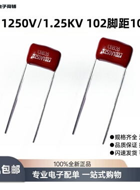 元件CBB28金属聚丙烯高压薄膜电容器1.25KV/1250V102J脚距P=10MM