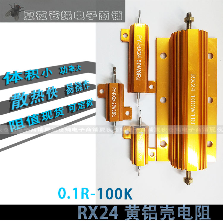 RX24 50W黄铝壳绕线电阻器130R150R180R200R220R240R250R欧大功率