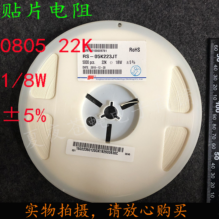 电阻0805 22K贴片电阻RS-05K223JT精度5%电阻器1/8w 电子元器件市场 电阻器 原图主图