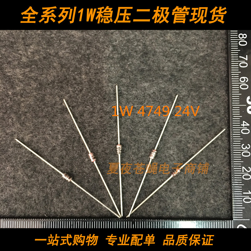 ON德昌 原装 1W稳压二极管 24V 1N4749A DO-41 银灰色稳压管 10只
