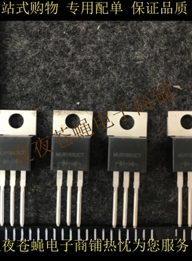 快恢复二极管 MUR1660CT 16A/600V TO-220电瓶车充电器易损二极管