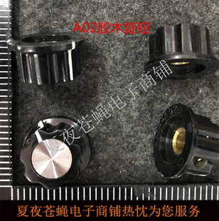 MF-A02 电位器帽 波段开关旋钮帽 胶木旋钮 内径6MM