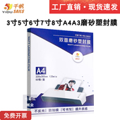 A4A3千帆磨砂塑封膜哑光 不反光过塑膜磨砂过胶膜文件照片触感膜
