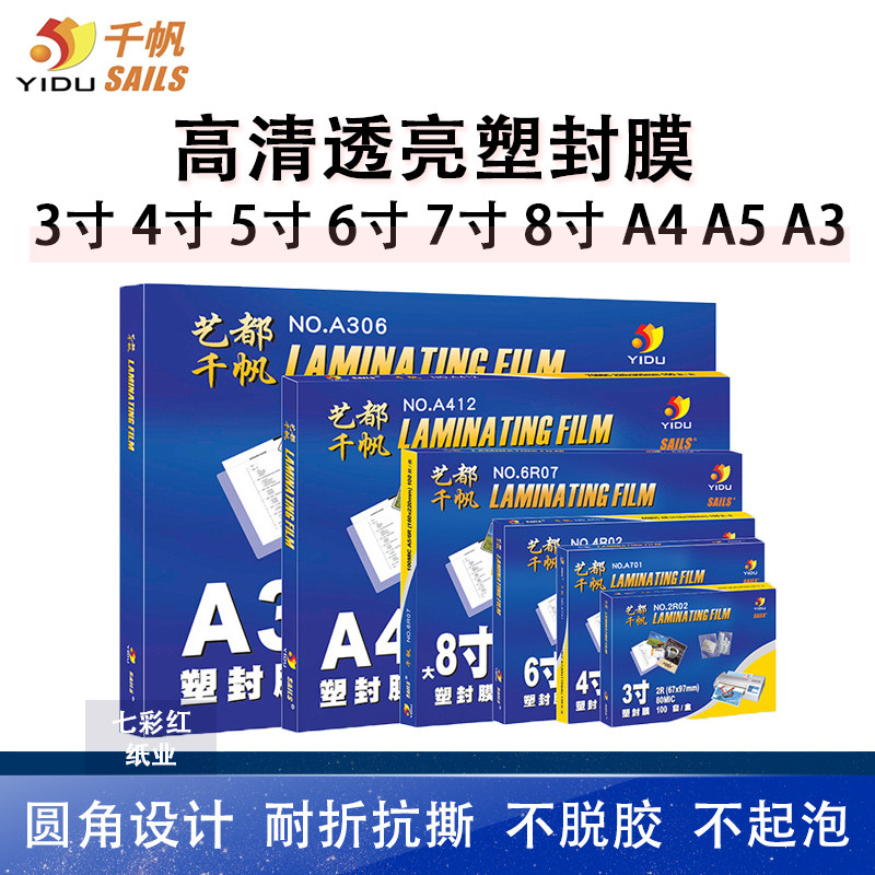 A4A3塑封膜3寸5寸6寸7寸8寸5.5C过胶膜10丝过塑膜8C相片膜10C,办公设备/耗材/相关服务,塑封膜,淘宝优惠券,粉丝福利购,淘宝优惠卷