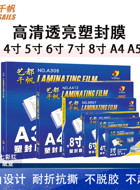A4A3塑封膜3寸5寸6寸7寸8寸5.5C过胶膜10丝过塑膜8C相片膜10C