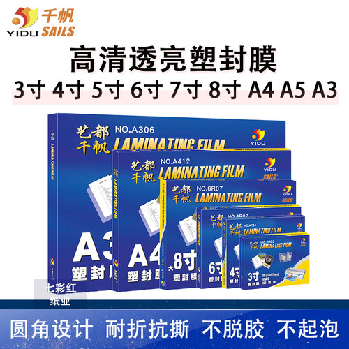 千帆塑封膜高清全透足丝足厚足张