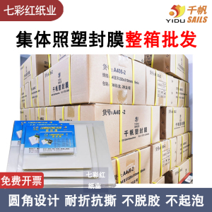 毕业照集体照塑封膜【整箱批发】