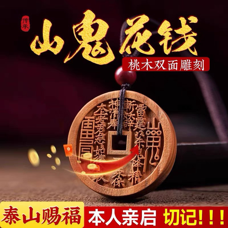 雷击老桃木山鬼花钱吊坠汽车钥匙扣挂件随身平安项链吊坠古钱币